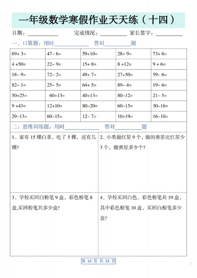 4_一年级数学寒假作业天天练(1)(1)_一年级上下册资料_一年级下册小红书同款资料_一下数学