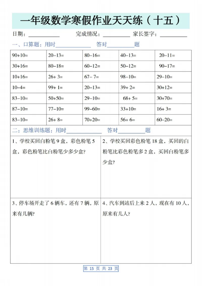 4_一年级数学寒假作业天天练(1)(1)_一年级上下册资料_一年级下册小红书同款资料_一下数学
