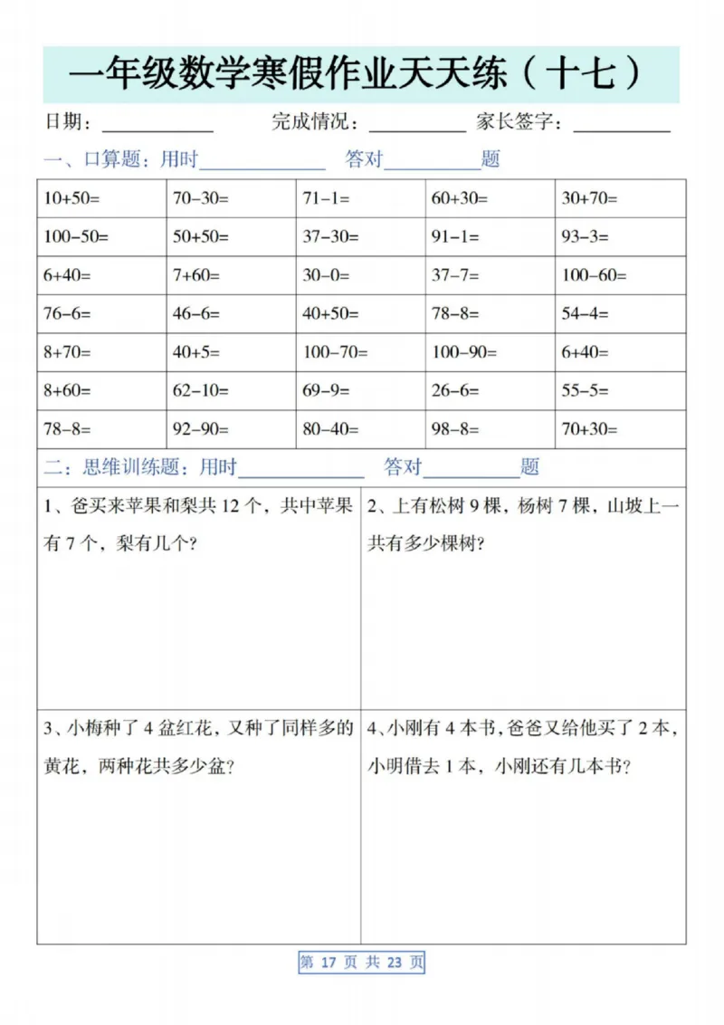 4_一年级数学寒假作业天天练(1)(1)_一年级上下册资料_一年级下册小红书同款资料_一下数学