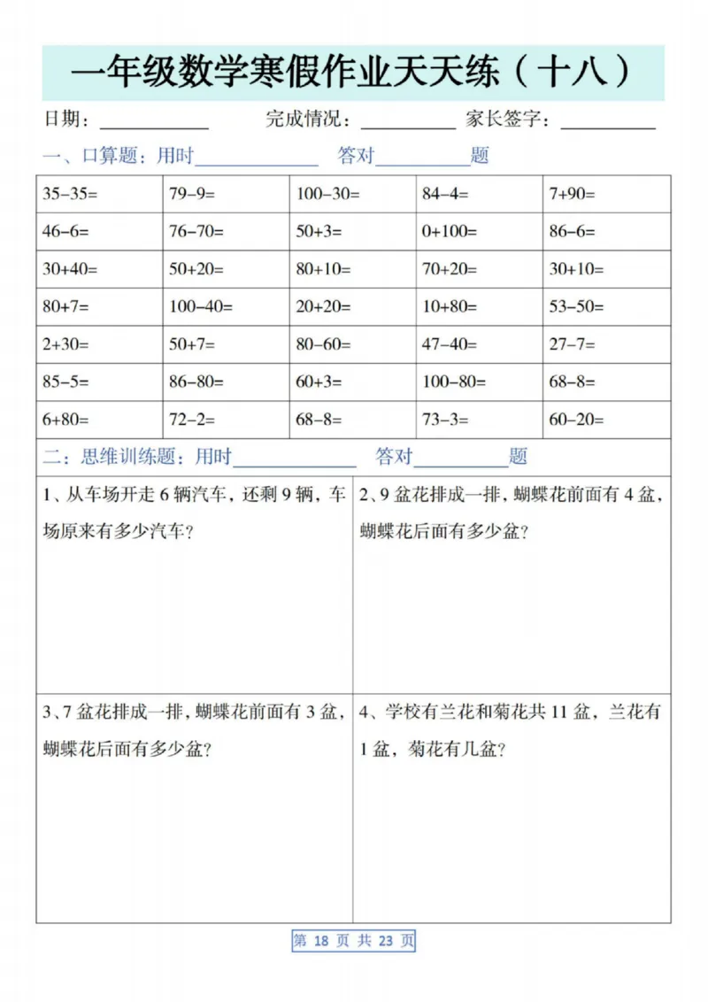 4_一年级数学寒假作业天天练(1)(1)_一年级上下册资料_一年级下册小红书同款资料_一下数学