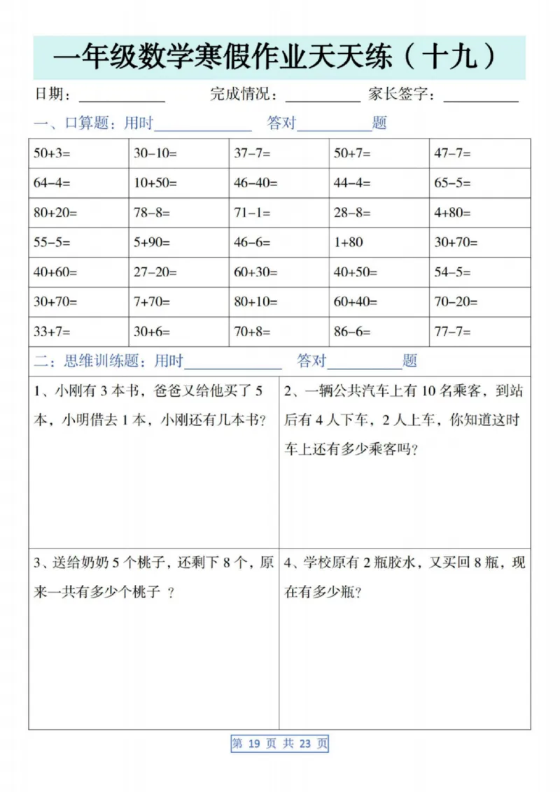 4_一年级数学寒假作业天天练(1)(1)_一年级上下册资料_一年级下册小红书同款资料_一下数学