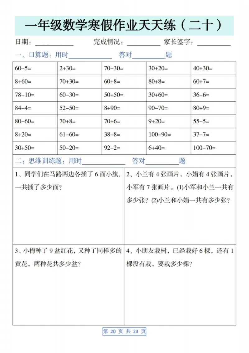 4_一年级数学寒假作业天天练(1)(1)_一年级上下册资料_一年级下册小红书同款资料_一下数学