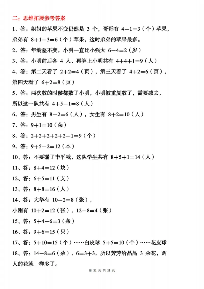 4_一年级数学寒假作业天天练(1)(1)_一年级上下册资料_一年级下册小红书同款资料_一下数学