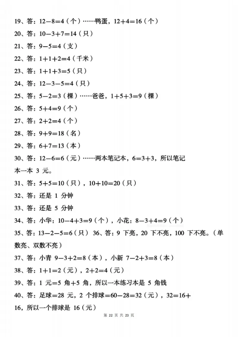 4_一年级数学寒假作业天天练(1)(1)_一年级上下册资料_一年级下册小红书同款资料_一下数学