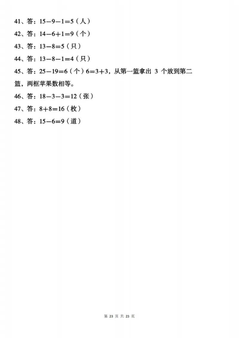 4_一年级数学寒假作业天天练(1)(1)_一年级上下册资料_一年级下册小红书同款资料_一下数学