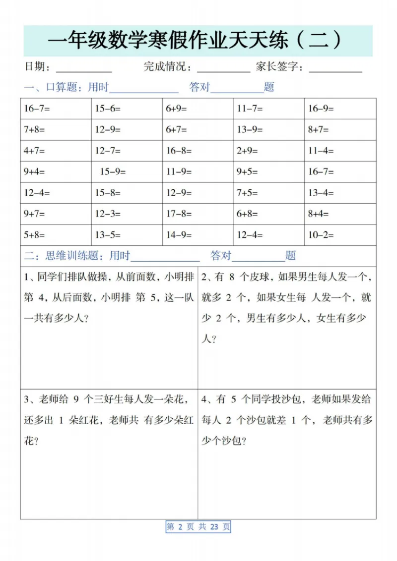 4_一年级数学寒假作业天天练(1)(1)_一年级上下册资料_一年级下册小红书同款资料_一下数学