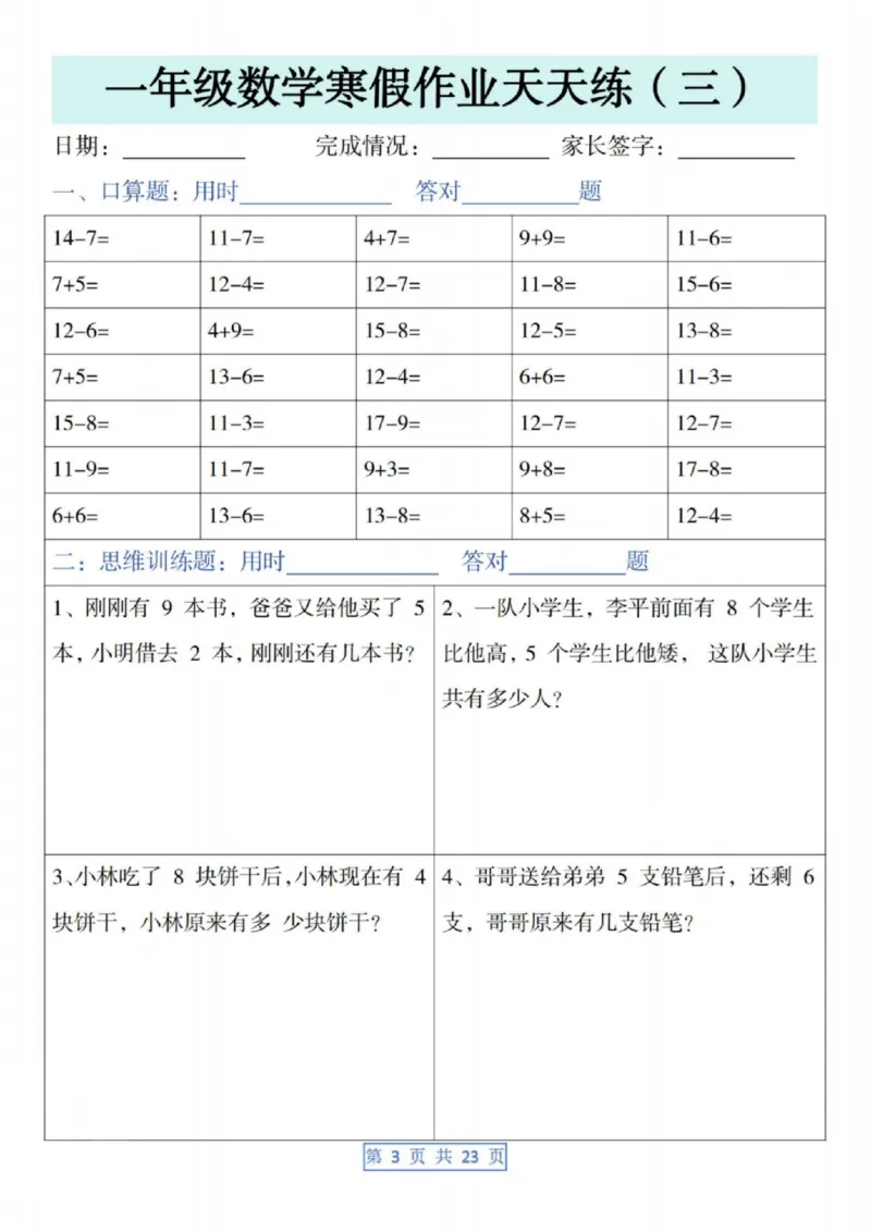 4_一年级数学寒假作业天天练(1)(1)_一年级上下册资料_一年级下册小红书同款资料_一下数学