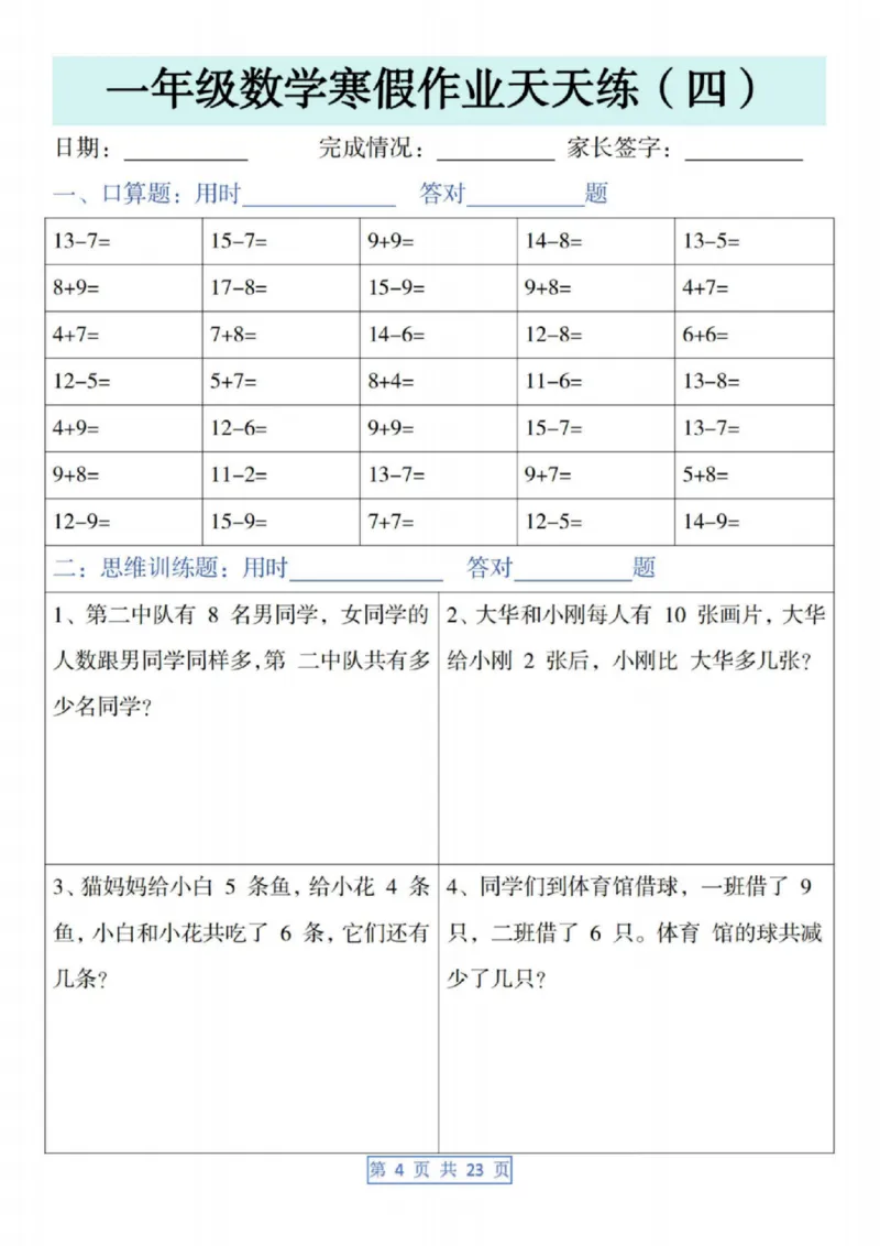 4_一年级数学寒假作业天天练(1)(1)_一年级上下册资料_一年级下册小红书同款资料_一下数学
