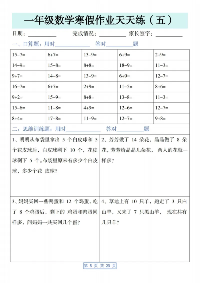 4_一年级数学寒假作业天天练(1)(1)_一年级上下册资料_一年级下册小红书同款资料_一下数学