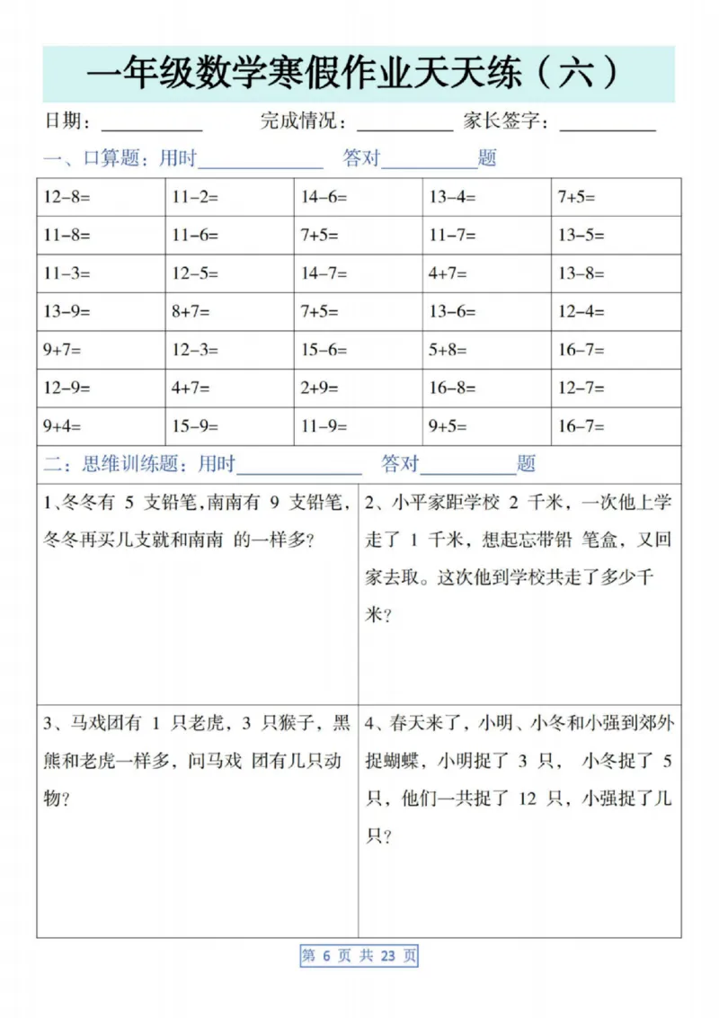 4_一年级数学寒假作业天天练(1)(1)_一年级上下册资料_一年级下册小红书同款资料_一下数学