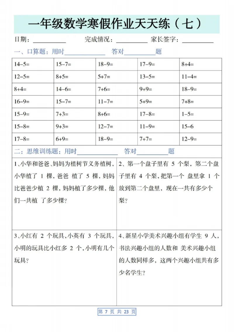 4_一年级数学寒假作业天天练(1)(1)_一年级上下册资料_一年级下册小红书同款资料_一下数学