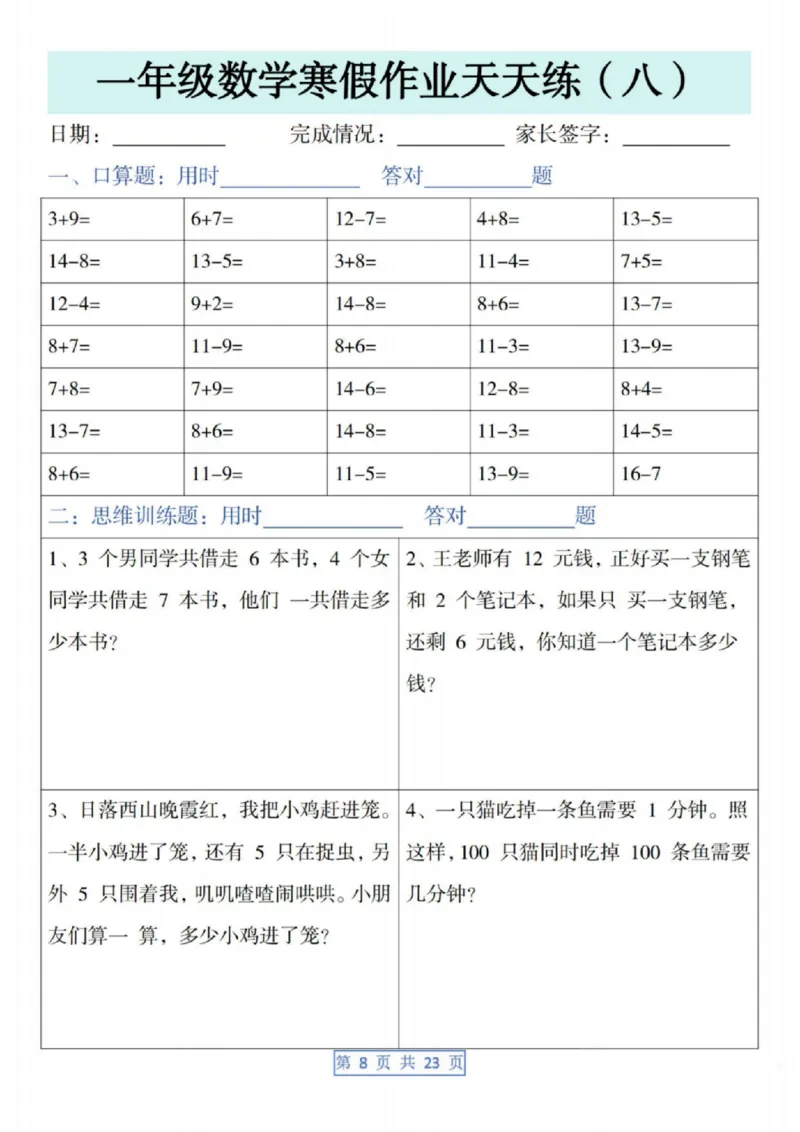 4_一年级数学寒假作业天天练(1)(1)_一年级上下册资料_一年级下册小红书同款资料_一下数学