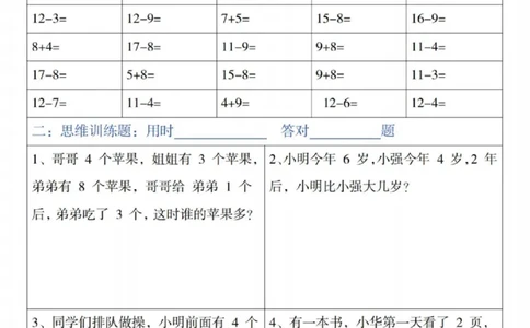 4_一年级数学寒假作业天天练(1)(1)_一年级上下册资料_一年级下册小红书同款资料_一下数学