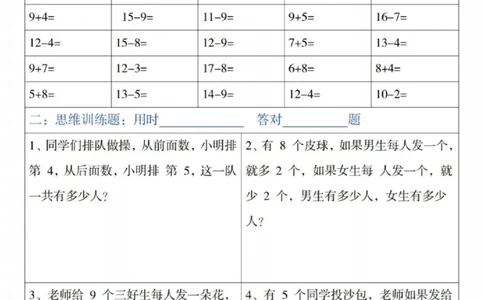 4_一年级数学寒假作业天天练(1)(1)_一年级上下册资料_一年级下册小红书同款资料_一下数学