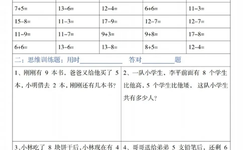 4_一年级数学寒假作业天天练(1)(1)_一年级上下册资料_一年级下册小红书同款资料_一下数学