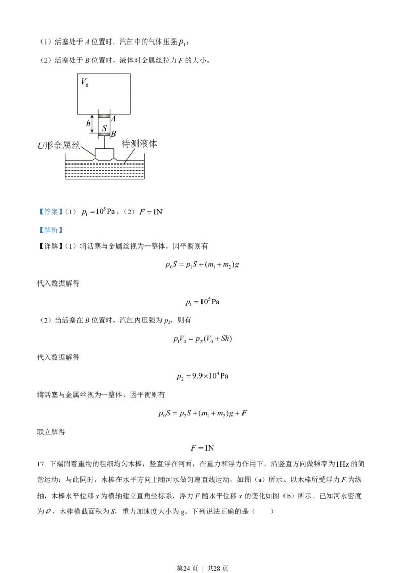 2022年高考物理试卷（湖南）（解析卷）_物理历年高考真题_新&middot;PDF版2008-2025&middot;高考物理真题_物理（按省份分类）2008-2025_2008-2025&middot;（湖南）物理高考真题