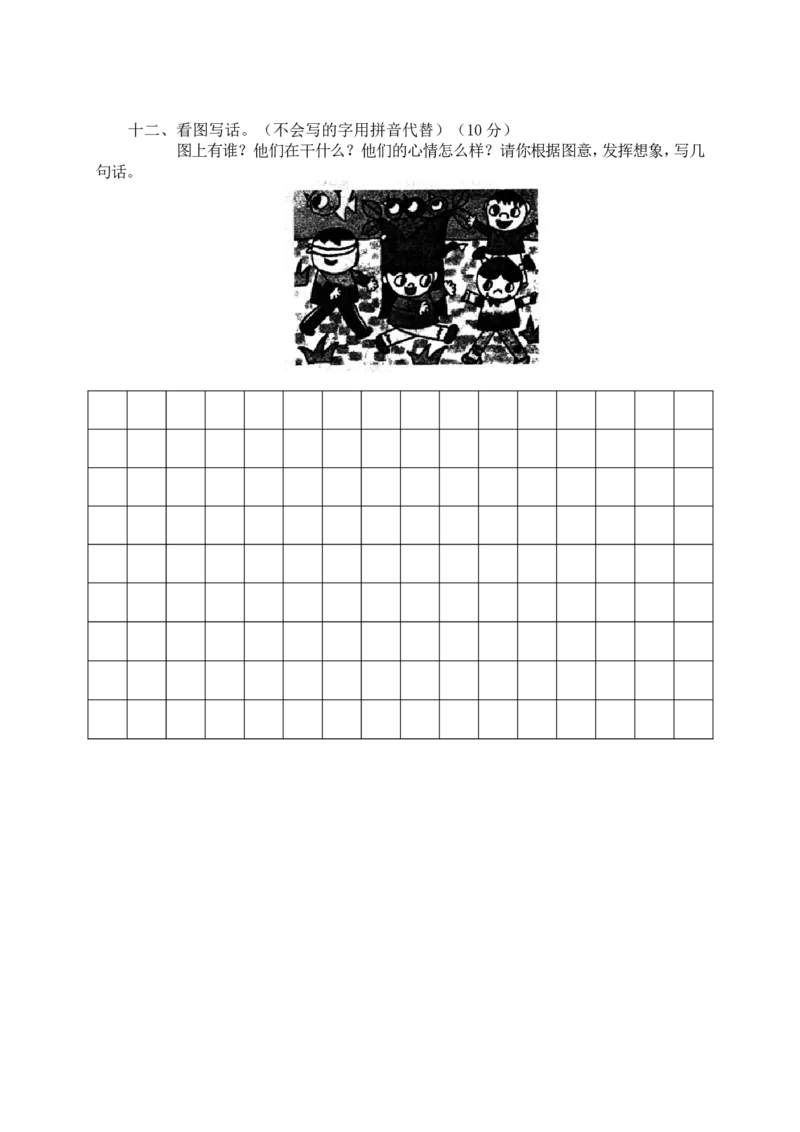 09学年度第二学期期末考试试卷一年级语文_一年级语文下册（统编版）_老课标资料_期中+期末_期中期末_期末精选卷