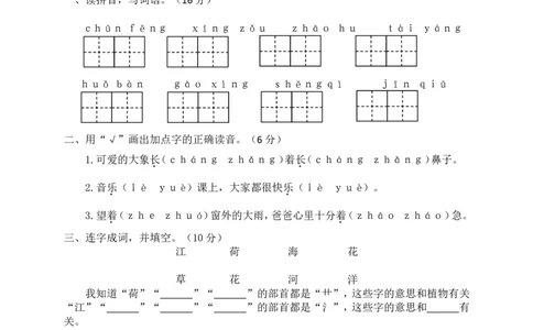 09学年度第二学期期末考试试卷一年级语文_一年级语文下册（统编版）_老课标资料_期中+期末_期中期末_期末精选卷