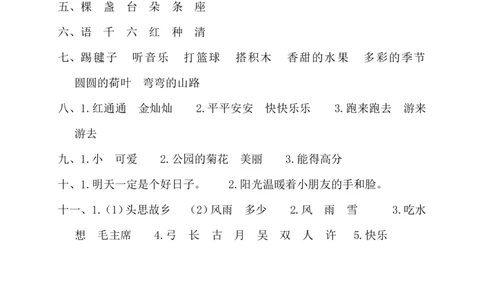 09学年度第二学期期末考试试卷一年级语文_一年级语文下册（统编版）_老课标资料_期中+期末_期中期末_期末精选卷