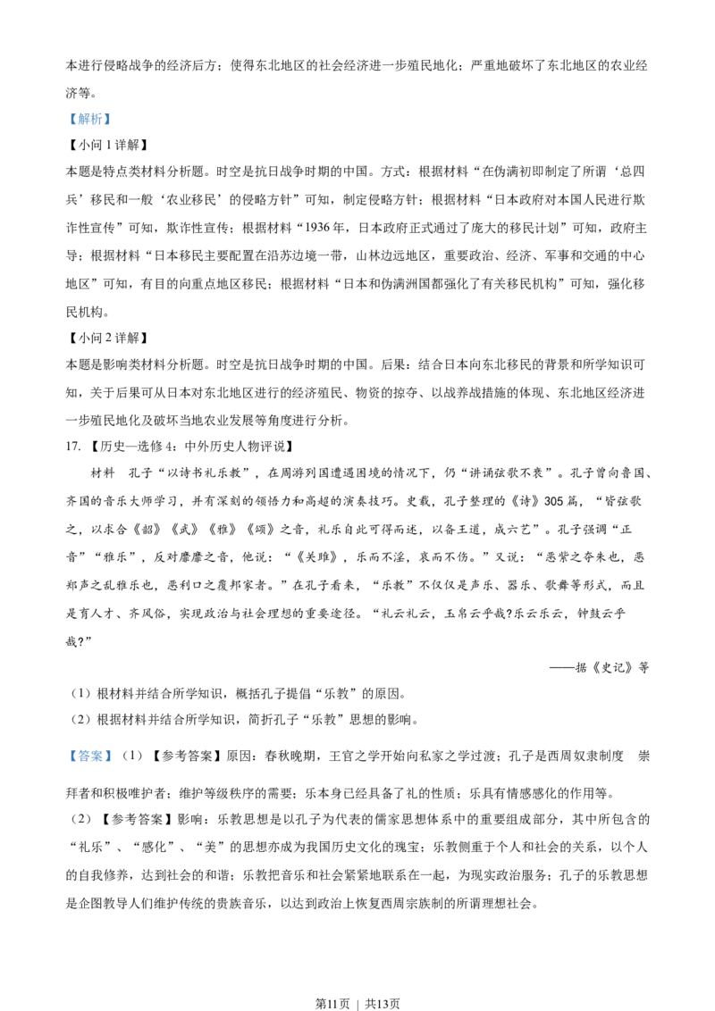 2023年高考历史试卷（全国甲卷）（解析卷）_历史历年高考真题_新&middot;Word版2008-2025&middot;高考历史真题_历史（按省份分类）2008-2025_2008-2024&middot;（贵州）历史高考真题