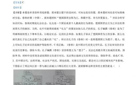 2023年高考历史试卷（全国甲卷）（解析卷）_历史历年高考真题_新&middot;Word版2008-2025&middot;高考历史真题_历史（按省份分类）2008-2025_2008-2024&middot;（贵州）历史高考真题
