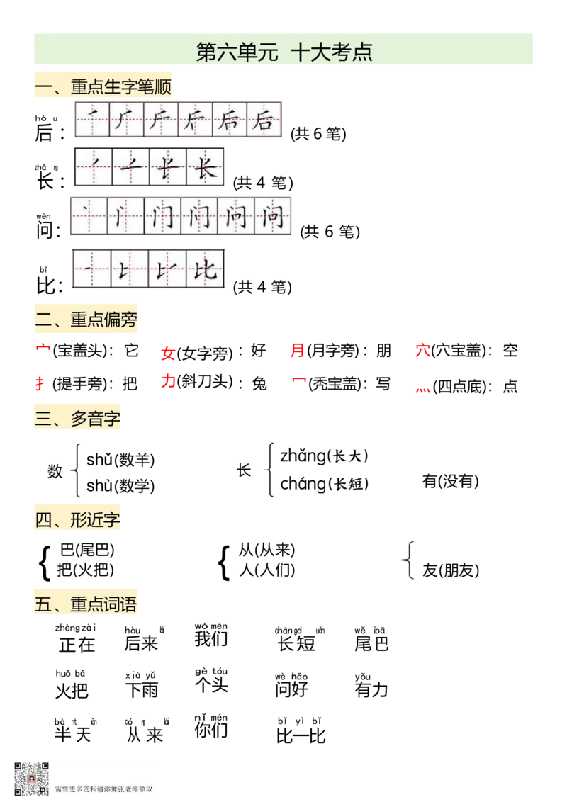 9.26一年级上册语文1-8单元核心考点(1)_一年级上下册资料_一年级上册小红书同款资料_一年级(1)