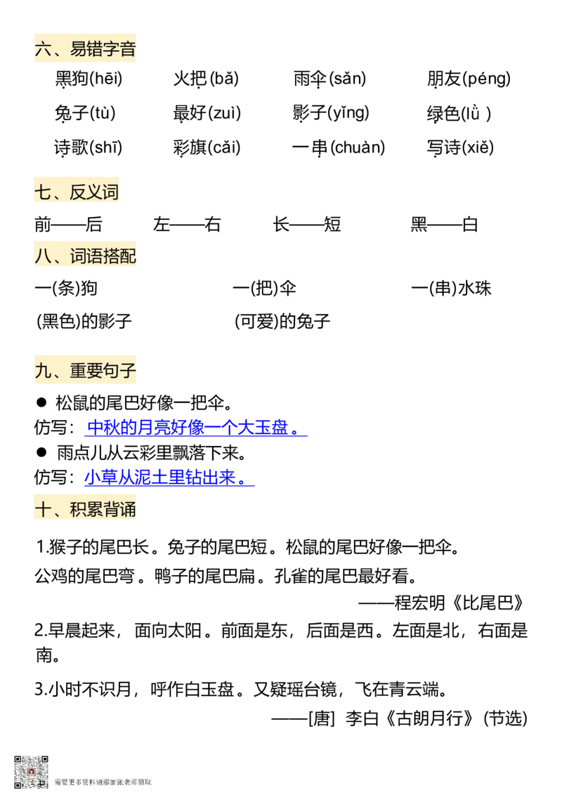 9.26一年级上册语文1-8单元核心考点(1)_一年级上下册资料_一年级上册小红书同款资料_一年级(1)