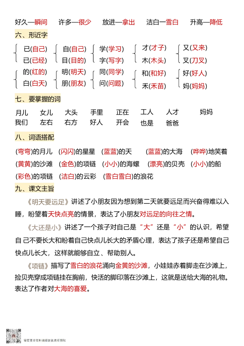 9.26一年级上册语文1-8单元核心考点(1)_一年级上下册资料_一年级上册小红书同款资料_一年级(1)