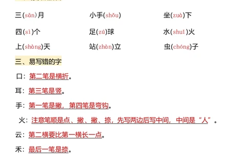 9.26一年级上册语文1-8单元核心考点(1)_一年级上下册资料_一年级上册小红书同款资料_一年级(1)