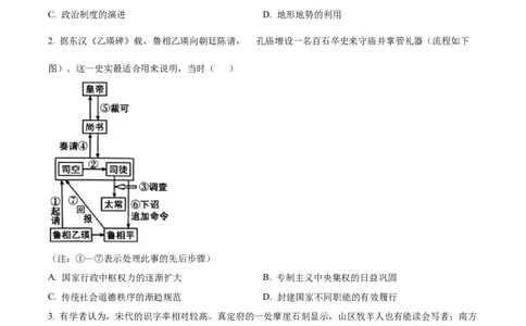 2023年高考历史试卷（海南）（空白卷）_历史历年高考真题_新&middot;Word版2008-2025&middot;高考历史真题_历史（按年份分类）2008-2025_2023&middot;历史高考真题