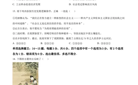 2023年高考历史试卷（海南）（空白卷）_历史历年高考真题_新&middot;Word版2008-2025&middot;高考历史真题_历史（按年份分类）2008-2025_2023&middot;历史高考真题