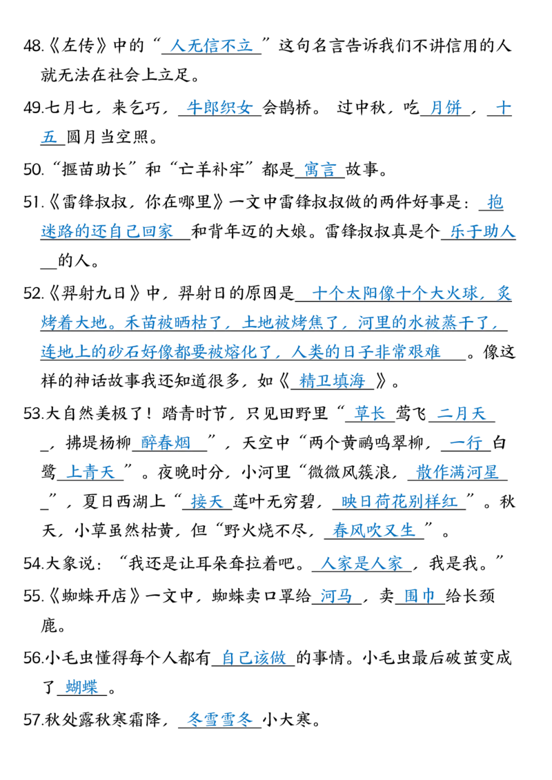 5.13课文积累与运用二年级下册语文期末专题总复习卷-含答案_二年级上下册资料_小学二年级学习资料-25年更新版_2-02、小学二年级语文下册_2-2-2、练习题、作业、试题、试卷_专项练习