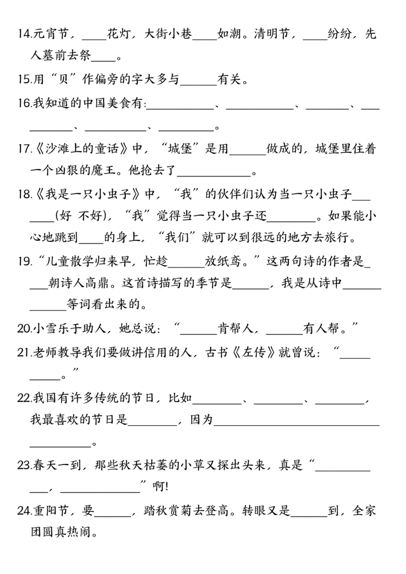 5.13课文积累与运用二年级下册语文期末专题总复习卷-含答案_二年级上下册资料_小学二年级学习资料-25年更新版_2-02、小学二年级语文下册_2-2-2、练习题、作业、试题、试卷_专项练习
