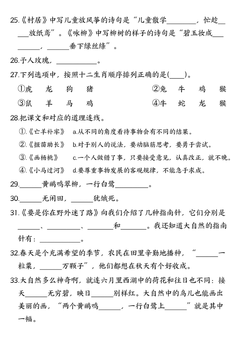5.13课文积累与运用二年级下册语文期末专题总复习卷-含答案_二年级上下册资料_小学二年级学习资料-25年更新版_2-02、小学二年级语文下册_2-2-2、练习题、作业、试题、试卷_专项练习