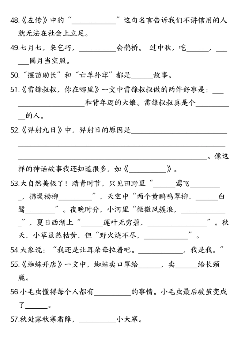 5.13课文积累与运用二年级下册语文期末专题总复习卷-含答案_二年级上下册资料_小学二年级学习资料-25年更新版_2-02、小学二年级语文下册_2-2-2、练习题、作业、试题、试卷_专项练习
