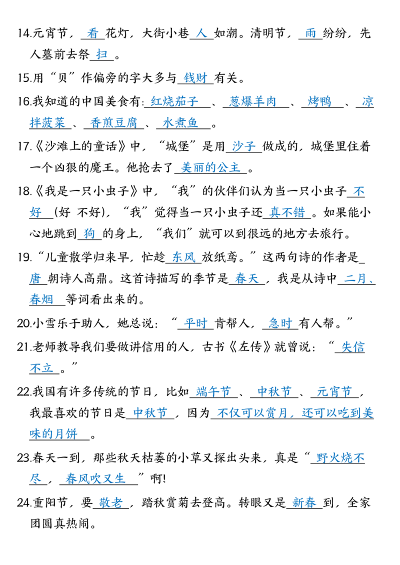 5.13课文积累与运用二年级下册语文期末专题总复习卷-含答案_二年级上下册资料_小学二年级学习资料-25年更新版_2-02、小学二年级语文下册_2-2-2、练习题、作业、试题、试卷_专项练习