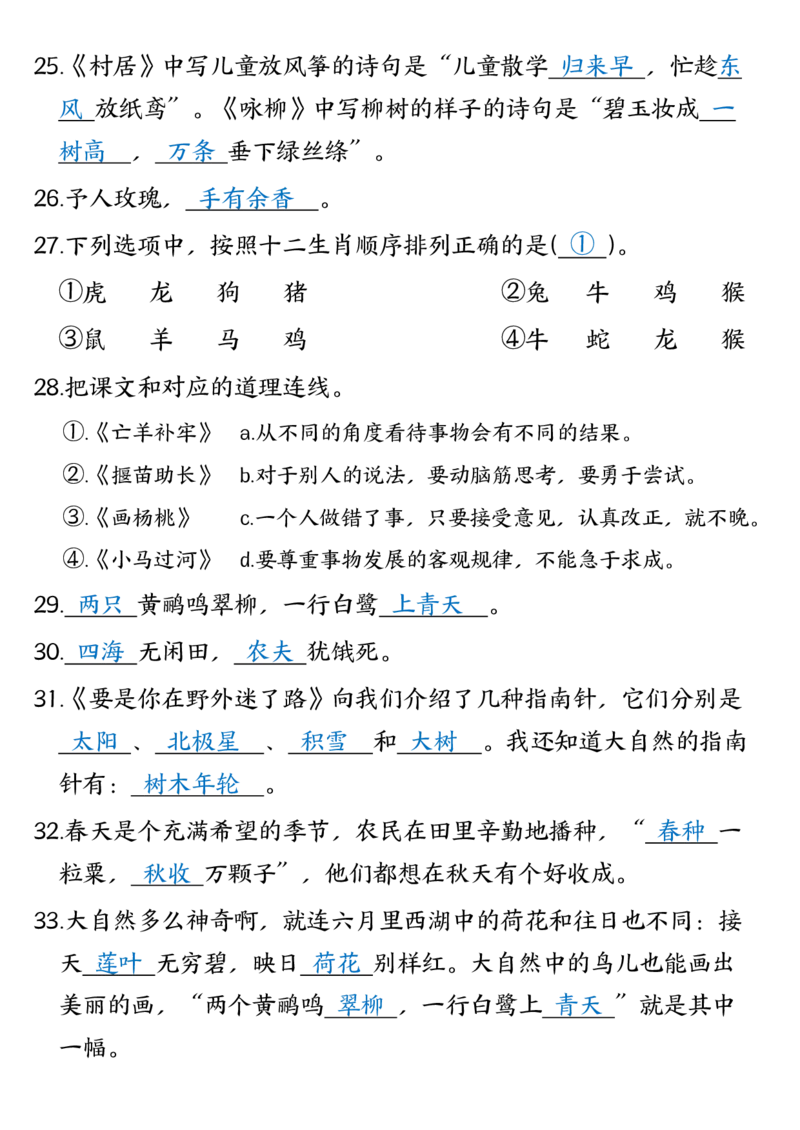 5.13课文积累与运用二年级下册语文期末专题总复习卷-含答案_二年级上下册资料_小学二年级学习资料-25年更新版_2-02、小学二年级语文下册_2-2-2、练习题、作业、试题、试卷_专项练习