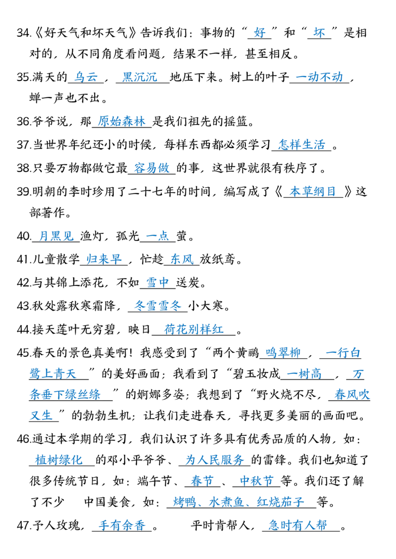 5.13课文积累与运用二年级下册语文期末专题总复习卷-含答案_二年级上下册资料_小学二年级学习资料-25年更新版_2-02、小学二年级语文下册_2-2-2、练习题、作业、试题、试卷_专项练习