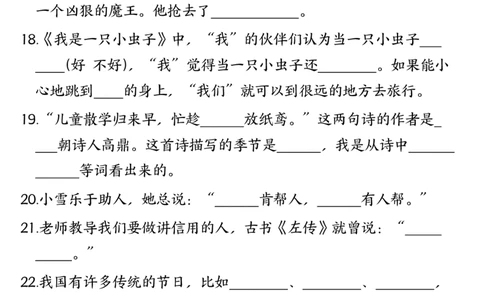 5.13课文积累与运用二年级下册语文期末专题总复习卷-含答案_二年级上下册资料_小学二年级学习资料-25年更新版_2-02、小学二年级语文下册_2-2-2、练习题、作业、试题、试卷_专项练习