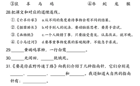 5.13课文积累与运用二年级下册语文期末专题总复习卷-含答案_二年级上下册资料_小学二年级学习资料-25年更新版_2-02、小学二年级语文下册_2-2-2、练习题、作业、试题、试卷_专项练习