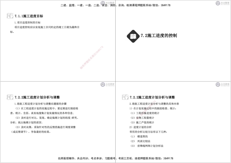 第3~11章黑白每页4个_2026年一级建造师_2026年一建港航_2025年一建港航SVIP_04-冲刺串讲✿考点强化✿小灶集训_17-港航《冲刺串讲班》皮丹丹DL_讲义