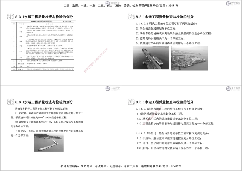 第3~11章黑白每页4个_2026年一级建造师_2026年一建港航_2025年一建港航SVIP_04-冲刺串讲✿考点强化✿小灶集训_17-港航《冲刺串讲班》皮丹丹DL_讲义
