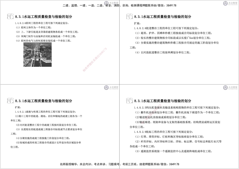 第3~11章黑白每页4个_2026年一级建造师_2026年一建港航_2025年一建港航SVIP_04-冲刺串讲✿考点强化✿小灶集训_17-港航《冲刺串讲班》皮丹丹DL_讲义