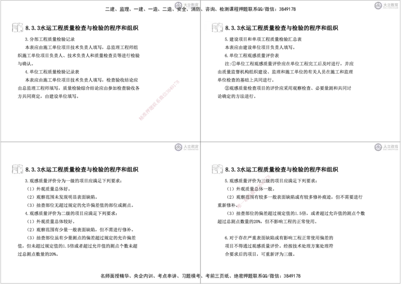 第3~11章黑白每页4个_2026年一级建造师_2026年一建港航_2025年一建港航SVIP_04-冲刺串讲✿考点强化✿小灶集训_17-港航《冲刺串讲班》皮丹丹DL_讲义