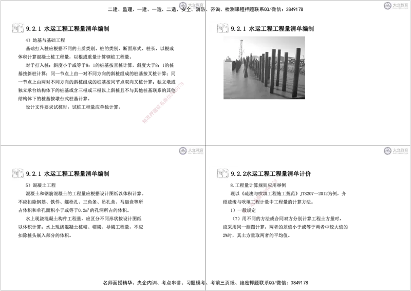 第3~11章黑白每页4个_2026年一级建造师_2026年一建港航_2025年一建港航SVIP_04-冲刺串讲✿考点强化✿小灶集训_17-港航《冲刺串讲班》皮丹丹DL_讲义