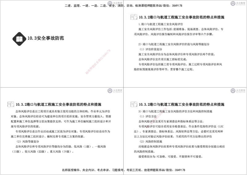 第3~11章黑白每页4个_2026年一级建造师_2026年一建港航_2025年一建港航SVIP_04-冲刺串讲✿考点强化✿小灶集训_17-港航《冲刺串讲班》皮丹丹DL_讲义