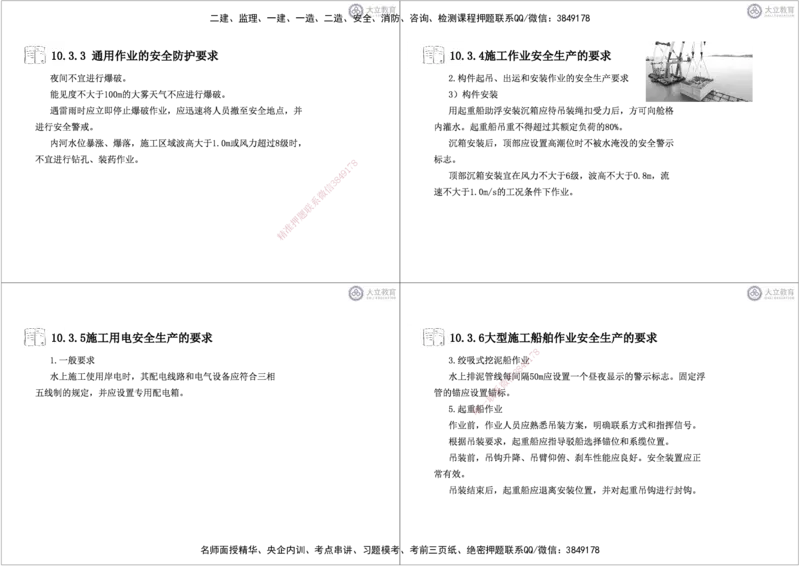第3~11章黑白每页4个_2026年一级建造师_2026年一建港航_2025年一建港航SVIP_04-冲刺串讲✿考点强化✿小灶集训_17-港航《冲刺串讲班》皮丹丹DL_讲义