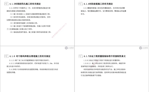 第3~11章黑白每页4个_2026年一级建造师_2026年一建港航_2025年一建港航SVIP_04-冲刺串讲✿考点强化✿小灶集训_17-港航《冲刺串讲班》皮丹丹DL_讲义