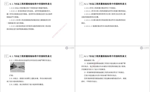 第3~11章黑白每页4个_2026年一级建造师_2026年一建港航_2025年一建港航SVIP_04-冲刺串讲✿考点强化✿小灶集训_17-港航《冲刺串讲班》皮丹丹DL_讲义