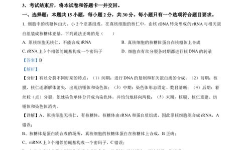 2023年高考生物试卷（山东）（解析卷）_生物历年高考真题_新&middot;Word版2008-2025&middot;高考生物真题_生物（按试卷类型分类）2008-2025_自主命题卷&middot;生物（2008-2025）